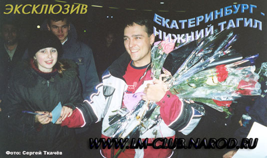 ''У Атриума после концерта''. Екатеринбург, 24 октября 2002