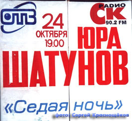 ''Афиша у цирка''. Екатеринбург, 24 октября 2002
