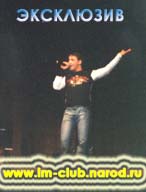 Юра Шатунов на концерте в Тюмени, 21 сентября 2002